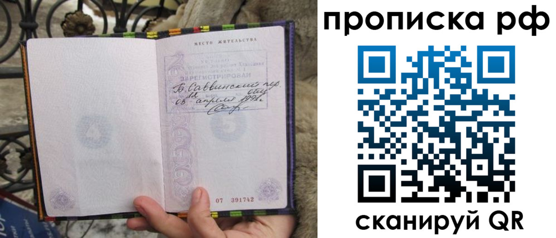 прописка регистрация в Липецке