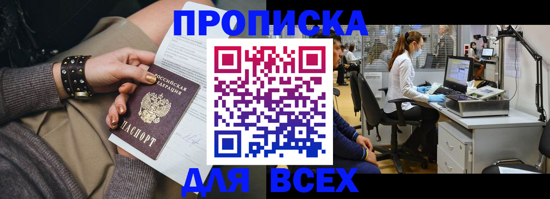 прописка для школы в Липецке