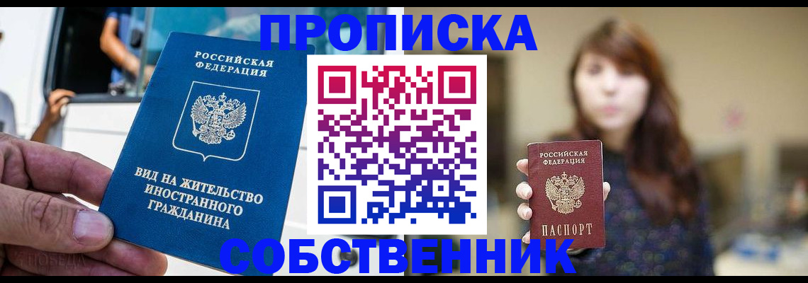 временная регистрация законно в Липецке